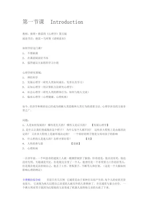 耶鲁心理学导论学习笔记