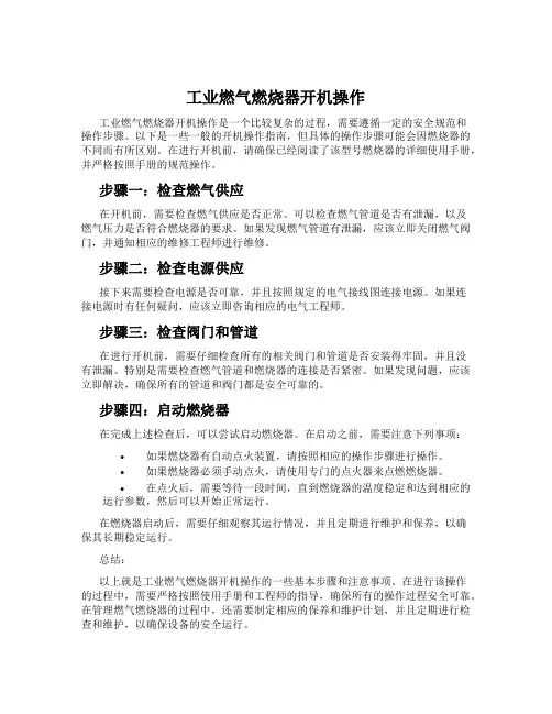 工业燃气燃烧器开机操作