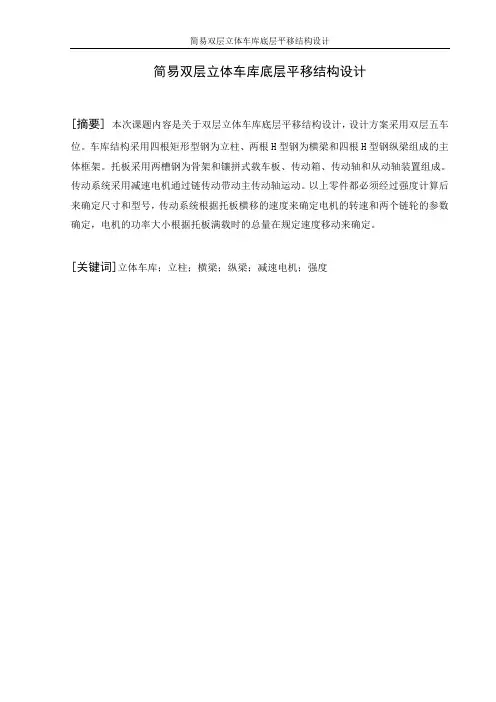 立体车库设计说明书