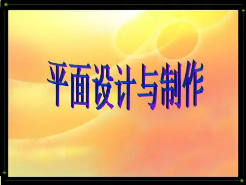 计算机平面设计概述_第一周