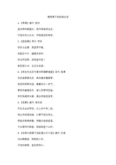 赞美妻子的经典古诗