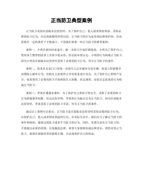 正当防卫典型案例