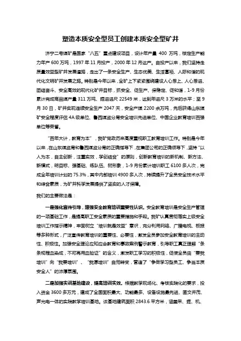 塑造本质安全型员工创建本质安全型矿井