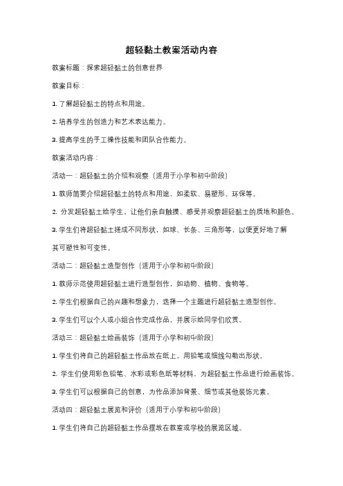 超轻黏土教案活动内容
