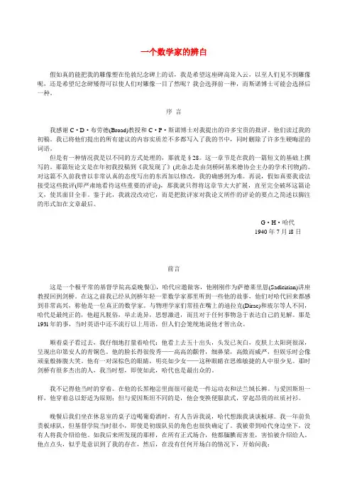 高中数学论文：故事：一个数学家的辨白全国通用