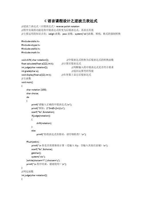 C语言之逆波兰表达式完整代码(附算法)