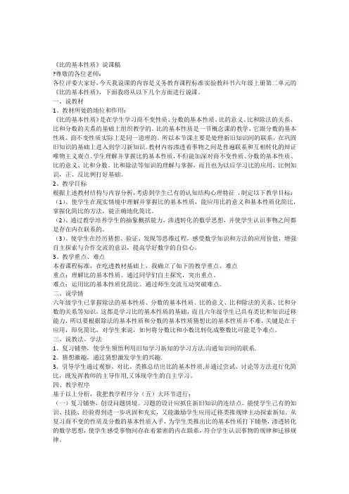 比的基本性质