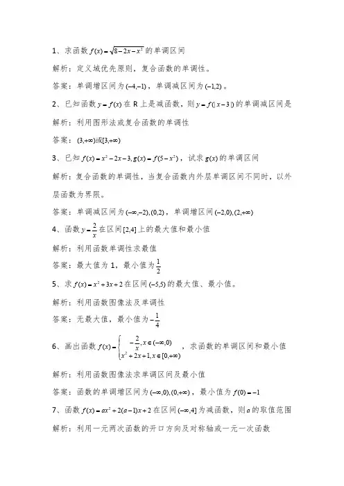 函数单调性经典题目含解析及答案