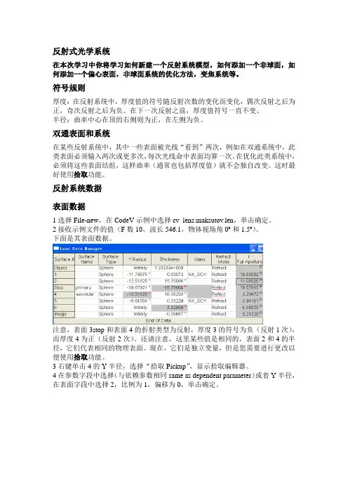 反射式光学系统的设计