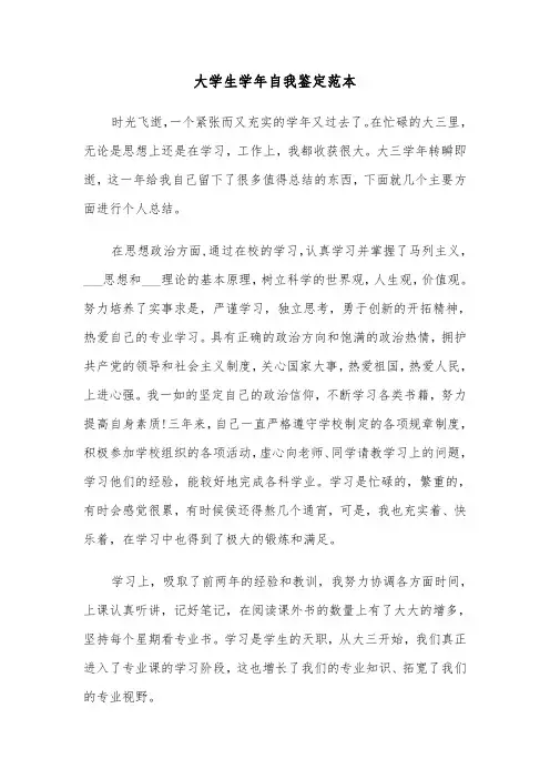 大学生学年自我鉴定范本（4篇）