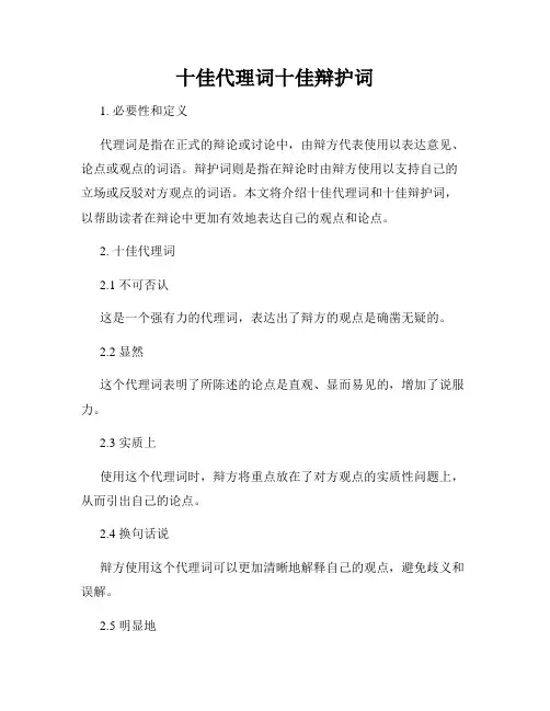 十佳代理词十佳辩护词