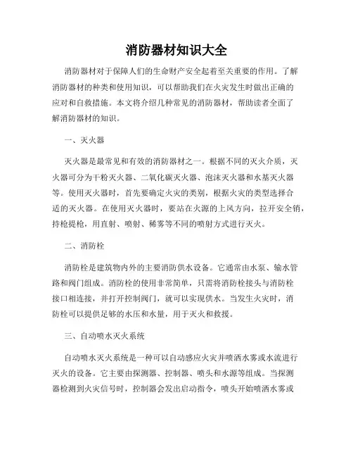 消防器材知识大全