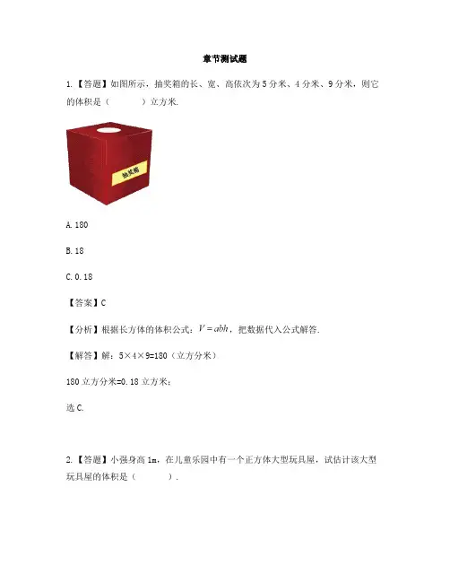 小学数学冀教版第十册长方体和正方体的体积体积单位的进率-章节测试习题(1)