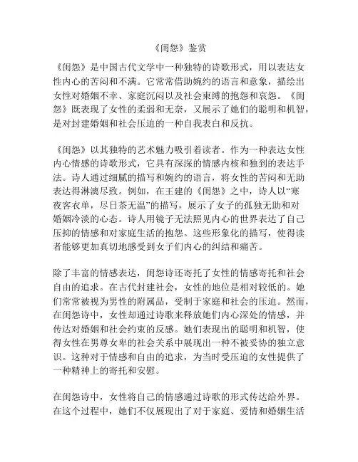 《闺怨》鉴赏