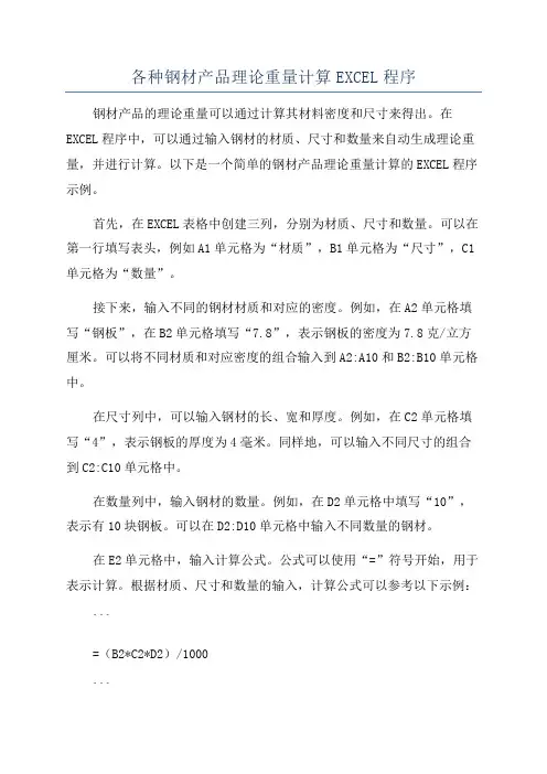各种钢材产品理论重量计算EXCEL程序