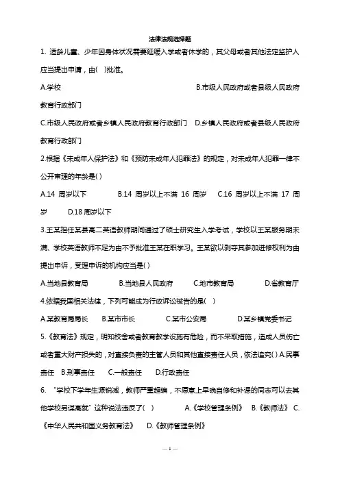 法律法规选择题