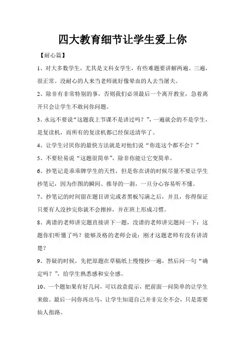 四大教育细节让学生爱上你