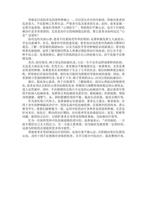 胃癌患者接受治疗时,如何迈过“心态”这道坎？