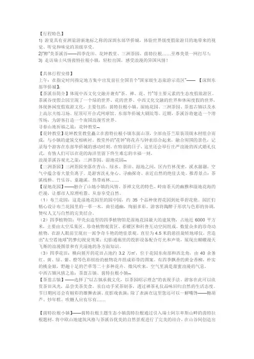 深圳东部华侨城旅游攻略