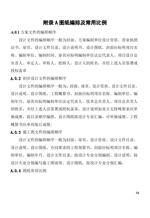 海绵城市园林景观工程设计图纸编排及常用比例、基本内容及深度