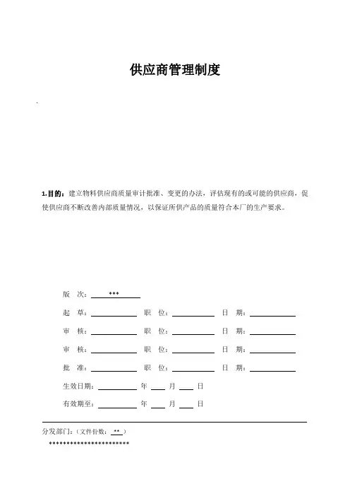 供应商管理制度
