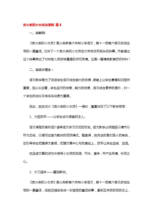 卖火柴的小女孩说课稿 3篇