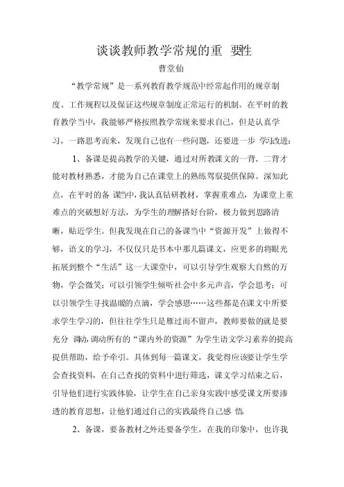谈谈教师教学常规的重要性