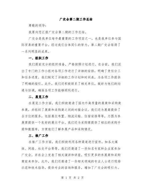 广交会第二期工作总结