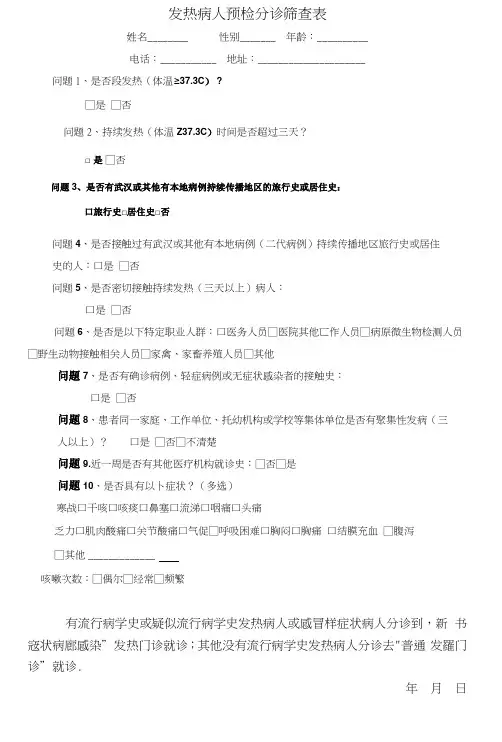 发热病人预检分诊