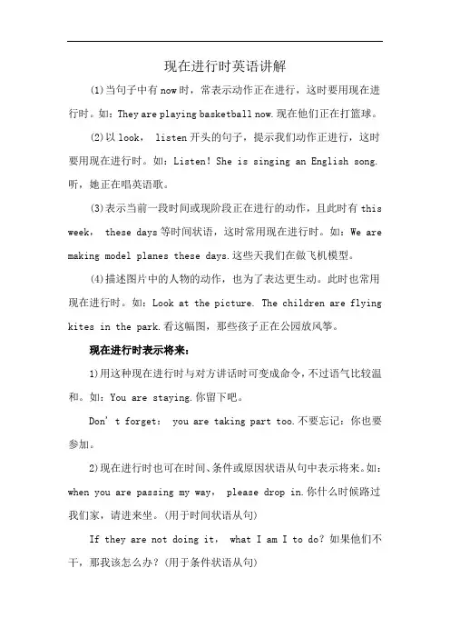 现在进行时英语讲解