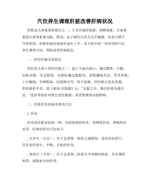 穴位养生调理肝脏改善肝病状况
