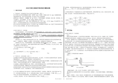 2019年2月份浙江省温州市高考语文适应性试卷