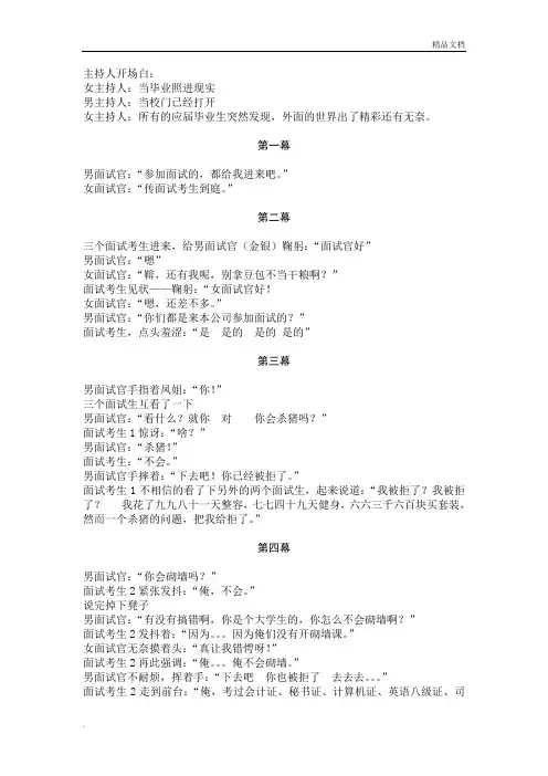 面试小品剧本