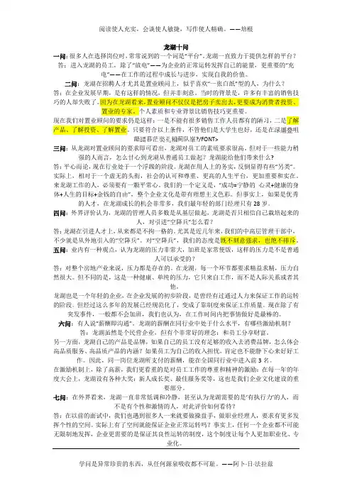 龙湖面试问题