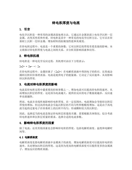锌电积厚度与电流