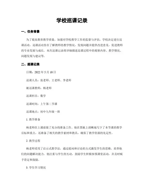学校巡课记录