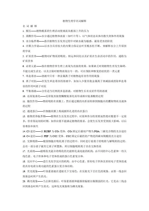 植物生理学名词解释