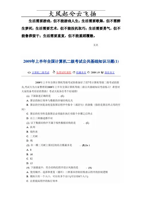 0Kmuvi2009年上半年全国计算机二级考试公共基础