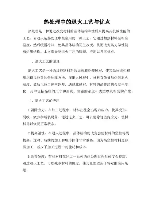 热处理中的退火工艺与优点