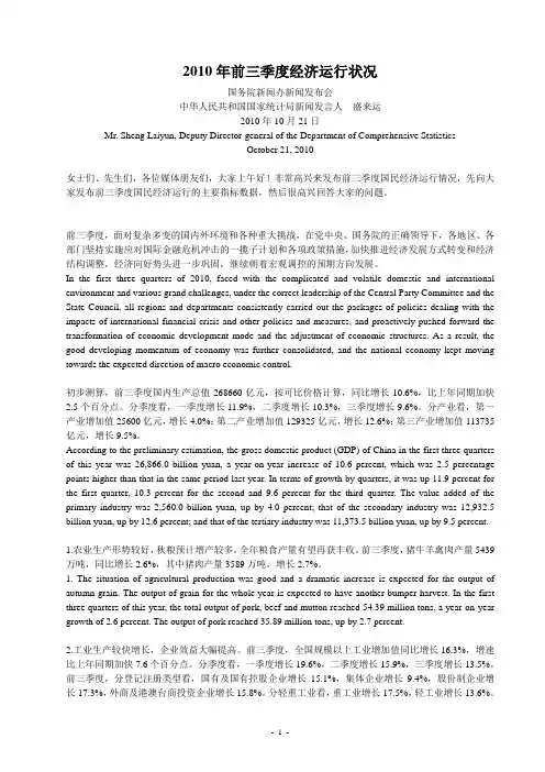 【口译资料】2010年前三季度经济运行状况