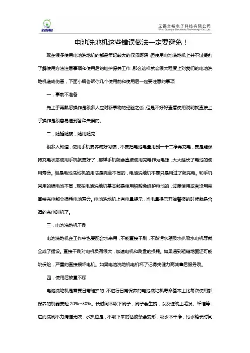 电池洗地机这些错误做法一定要避免!