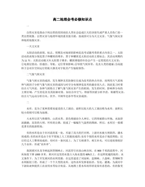 高二地理会考必修知识点