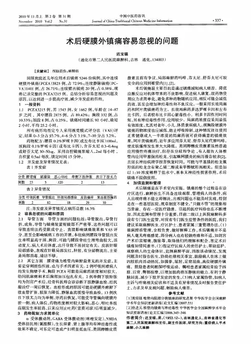 术后硬膜外镇痛容易忽视的问题