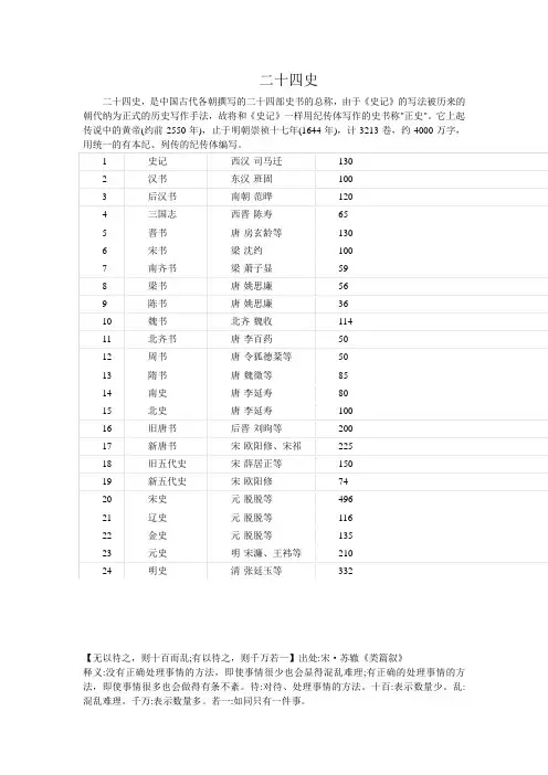 二十四史