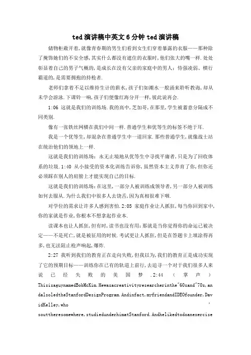 最新-ted演讲稿中英文6分钟 ted演讲稿 精品