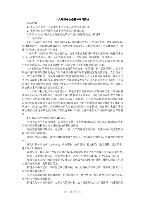 十八届三中四中全会精神学习要点