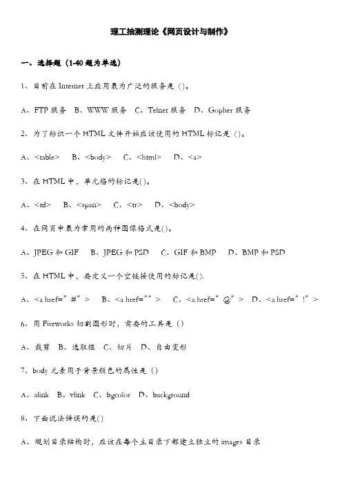 《网页设计与制作Dreamweaver》试题(附答案)