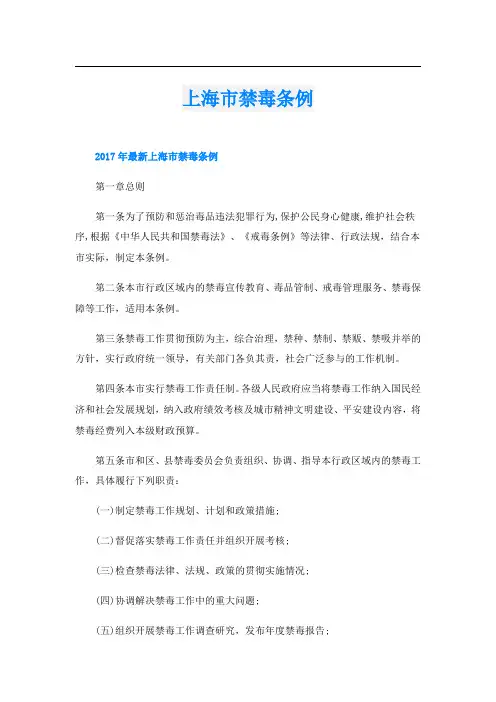 上海市禁毒条例