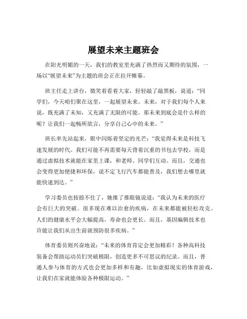 展望未来主题班会