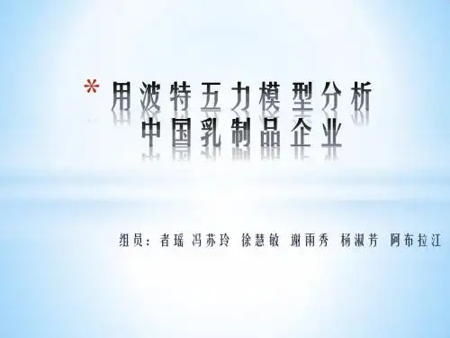 五力模型分析